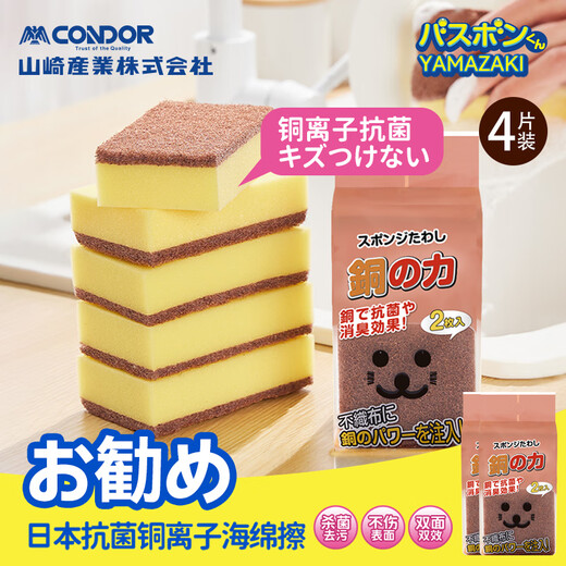 CONDOR Japanese copper ion dishwashing sponge wipes 4 pieces to remove stains and is not easy to stain oil scouring pads to scrub pots and wash dishes. Cleaning artifact