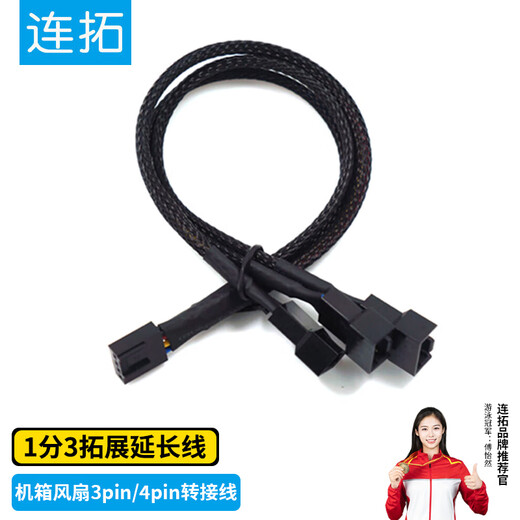 Liantuo 4Pin chassis host fan extension cable, one-to-three desktop computer motherboard 3Pin hub HUB splitter, one-to-three transfer wiring, supports PWM intelligent temperature control