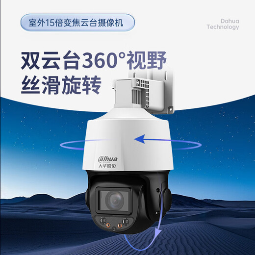 dahua大华无线监控摄像头400万超清WIFI监控器15倍变焦夜视30米DH-P4C-(15)
