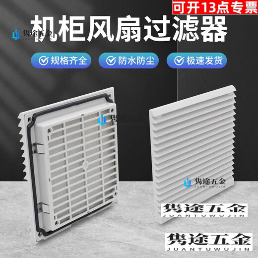 Er Jiagongkang Doppelbeatmung Filter Set Lüfterfilter staubdes Mesh -Abdeckungsschrank Blinds FB9905 Öffnung 223*223