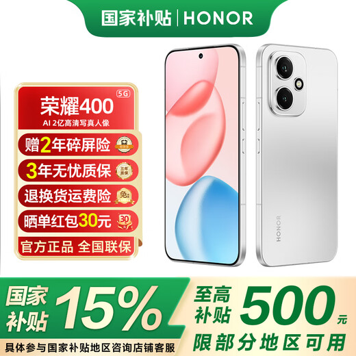 Honor 400 15% national subsidy New 5G mobile phone AI 200 million ultra-clear photo portraits 7200mAh Qinghai Lake large battery Lanyue Silver 16GB+512GB 2-year broken screen insurance Official standard configuration
