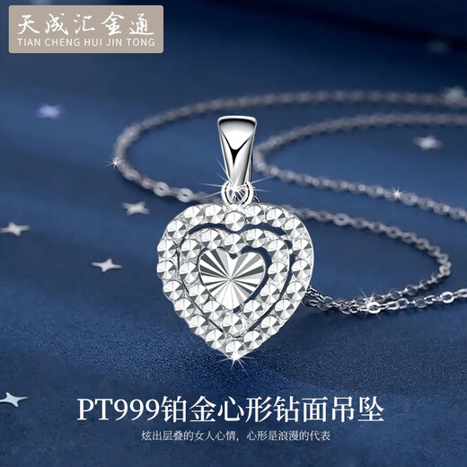 Tianchenghuijintong Pt999 platinum necklace heart-shaped diamond face women's pendant platinum pendant necklace set chain Tianchenghuijintong PT999 pendant 2.11 grams