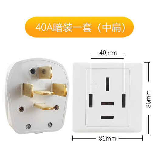 Three-phase five-wire 16A/25A/32A/40A air conditioning plug 86 type five-hole 380V power supply wall concealed socket 40A (plug + concealed socket) set (medium flat)