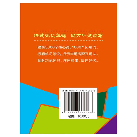 巧记高考英语4000词（口袋本）