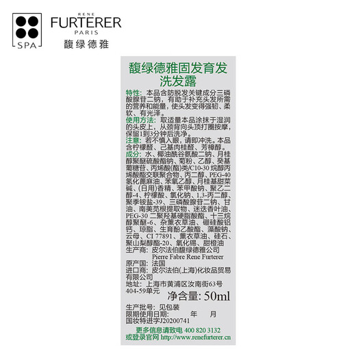 馥绿德雅（RENE FURTERER）固发育发洗发露50ml 防脱固发白珠洗发水旅行装 强韧发根会员派样