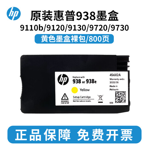 hp惠普938墨盒原装适用于HP惠普OJ9110b 9120 9130 9720 9730打印机 推荐 惠普938四色墨盒套装裸包