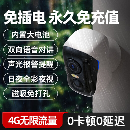 神眸4G监控摄像头 永久免流量 电池免插电智能安防手机远程室内外门口家用夜视 无电无网专用免打孔BC4 【终身免流】旗舰款BC4 摄像头+64G卡