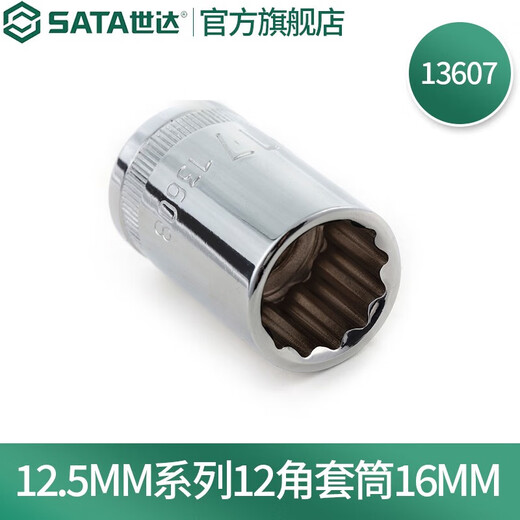 SATA 12.5MM series 12-angle sleeve 10MM13601-13620 8mm-32mm 16MM 13607 chromium vanadium steel