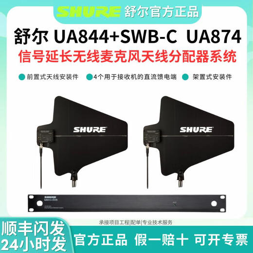 电子连接器/舒尔 UA844 UA874天线分配器话筒信号分配接收放 UA844+UA874