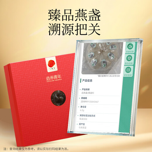 Tongrentang Brand Beijing Tongrentang Malaysia Dry Bird's Nest and Bird's Cup 50g Boad Box Mother Femmes enceintes donnant aux anciens de la famille