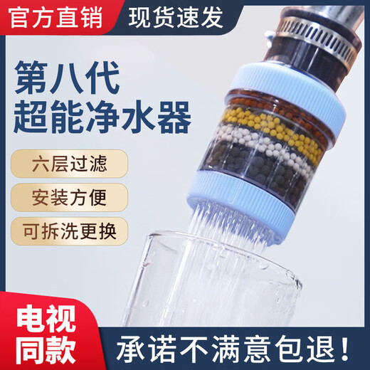 New eighth generation super water purifier faucet tap water filter household Jiuzhouli TV 2