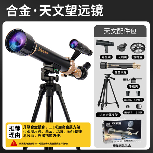JOYSTONE Astronomical Telescope 3 Telescope Back-to-School Children's Toy 8-12 Primary School 10 Girls 7-14 Years Old 6 Boys Birthday Gift Professional Alloy Model Lifting Feet + 60X + Bad Film New Year Gift Children's Day Birthday