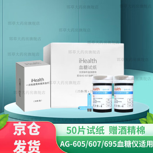 IHealth Blutzuckermessgerät Teststreifen 50 Stück EGS-2000 Blutzuckerteststreifen Jiu'an Medical AG-605\/695\/607 anwendbar 50 Stück Testpapier + 50 Nadeln + 50 Alkohol-Wattepads