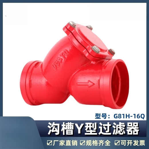 XMSJ消防卡箍式G81H沟槽y型过滤器镀锌管道单向止逆带滤网阀门DN80100 球墨铸铁 DN1506寸