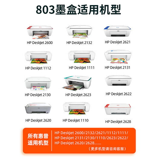 圣昌适用惠普H803墨盒2132 2622 1112 2621 2131 2130 2623 2628 803xl黑色墨盒 显墨量 600页 适惠普HP Deskjet打印机系列