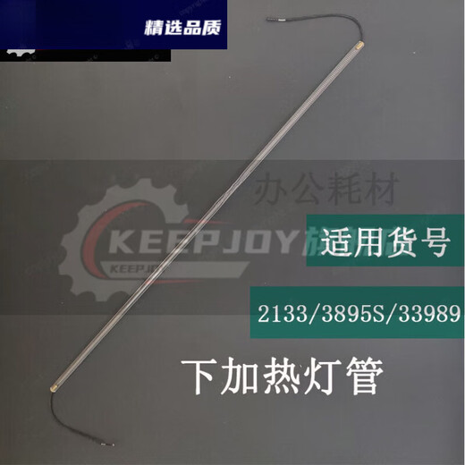 定制适用3895/3890/2133/3895S/过塑机塑封机灯管加热管玻璃 原装得力2133/3895S上加热管