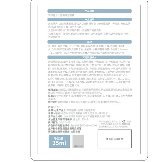 珂岸保湿面膜大豆高保湿面膜修护舒缓男士玻尿酸面膜25ml*5片