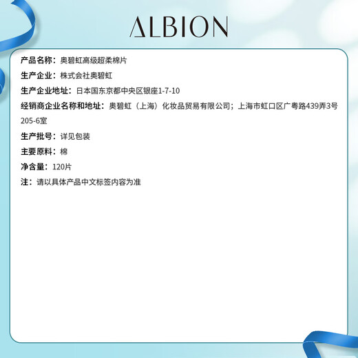 ALBION high-end ultra-soft cotton pad 120 pieces of makeup remover cotton face, eyes and lips, optimized absorption and healthy water