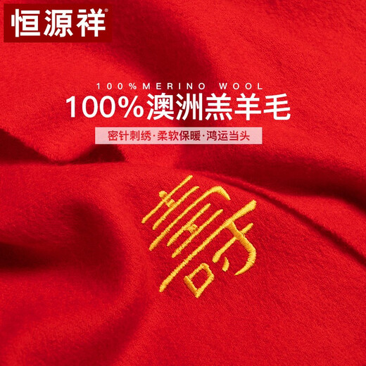 Hengyuanxiang pure wool scarf for men and women in winter warm red New Year's gift for the elderly scarf zodiac year Chinese red birthday gift