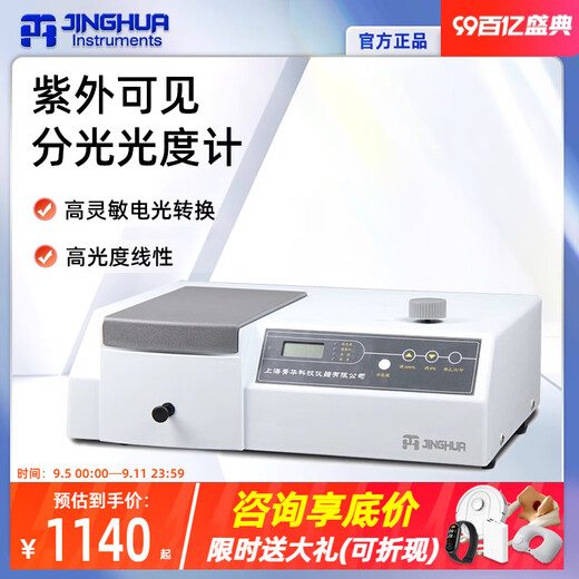 Jinghua Shanghai UV Visible Spectrophotometer 72 Laboratory Spectrophotometer 722N/722S/723PC 754PC (with software)