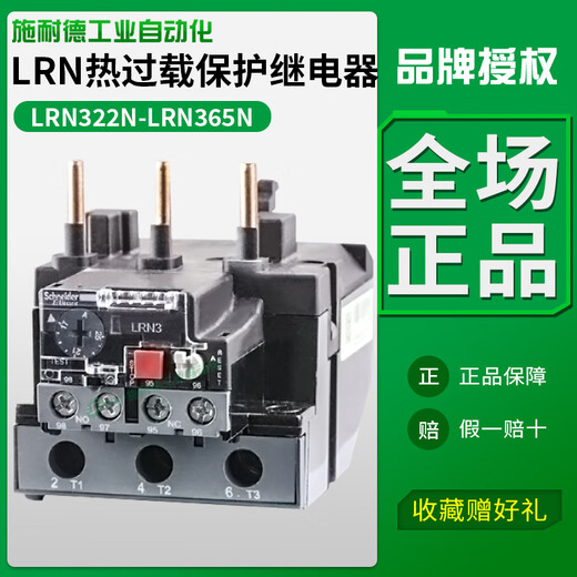 Schneider thermal relay LRN359N thermal overload protector adapts to LC1N65A-95A AC contactor LRN365N 80-104A with LC1N95