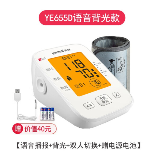 【官方大药房】鱼跃电子血压计高精准血压仪家用级老人便携式智能上臂式全自动语音播 语音+背光YE655D+电源+电池