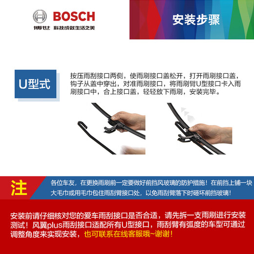 博世（BOSCH）雨刷雨刮器风翼U型20/13.5(老飞度启辰R30东风俊风众泰2008/5008)