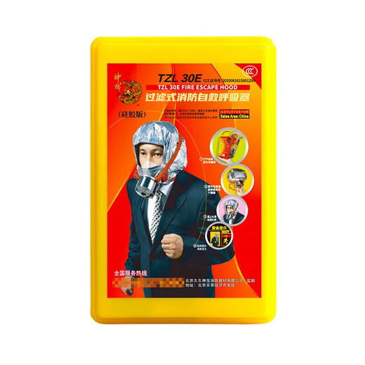 Shenlong filtering fire respirator fire escape smoke mask escape mask TZL30E silicone version
