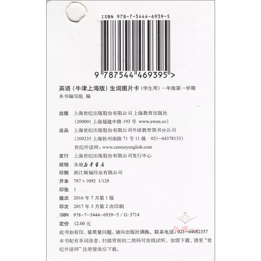 正版沪教版上海2025牛津英语生词图片卡一年级英语单词卡片二三四五年级上册下册12345二学期牛津上海版牛津小学英语单词卡 【1年级上+下】英语生词图片卡