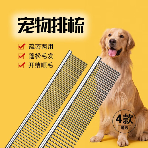 Spring brocade and autumn carp comb pet dog grooming supplies iron comb stainless steel Teddy straight comb steel comb set golden retriever small size
