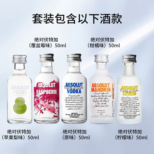 欧帅野格百龄坛绝对君度百利小酒版鸡尾酒基酒小瓶组合装 便利店调酒 绝对伏特加小酒版 50mL 5瓶