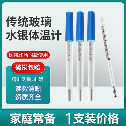 
Medical glass mercury thermometer old-fashioned thermometer home baby thermometer oral armpit thermometer standard scale * 1 piece [pharmacy same style]