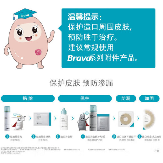 康乐保胜舒Mio 11452 二件式造口袋 两件式肠道造口袋60mm不透明 16961深凸底盘5个+11452不透明造口袋5个