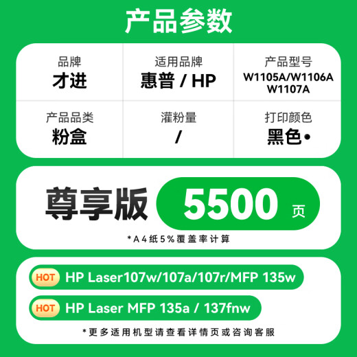 才进适用惠普135a硒鼓135w打印机墨盒107a/w/r 105a/106a Laser MFP 137fnw碳粉墨粉W1105A W1107A W1106A