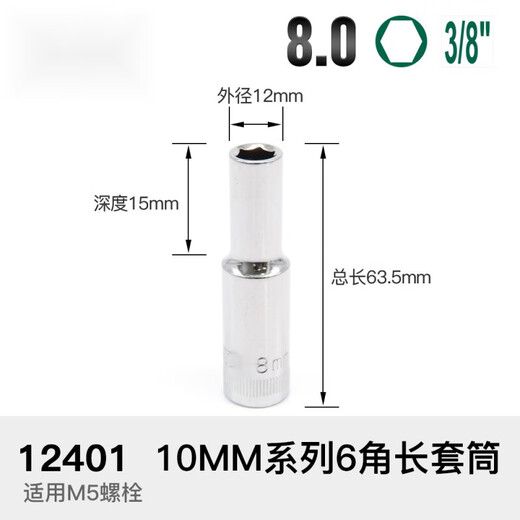 Удлиненная головка XMSJ, маленькая мушка 1/4, средняя мушка 3/8, шестигранная головка 1/2, большая торцевая головка 6,3/10/12,5 мм, средняя мушка 8,0 мм12401