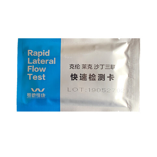 Keren Lake Sardin triple card detection pig urine cattle and sheep slaughter three-in-one test strips Weide 40 strips/box triple card urine test
