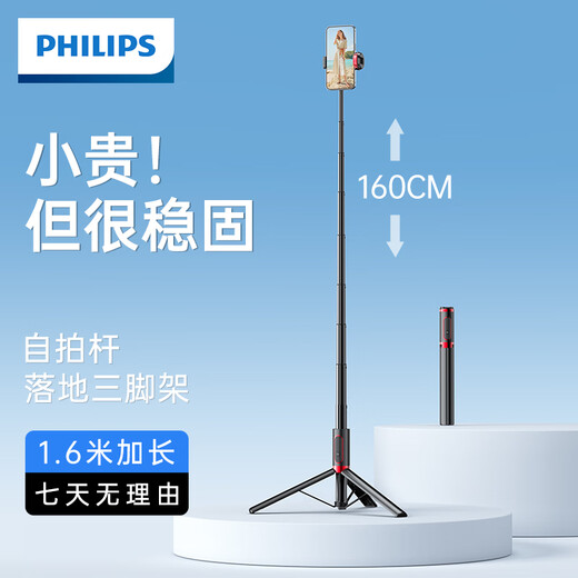 飞利浦自拍杆三脚架手机落地支架手持1.6米自拍神器多功能户外便携伸缩直播可充电 【1.6米高配款】拍全身+一键打开+送收纳袋
