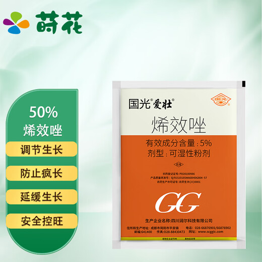 Guoguang Aizhuang 5% uniconazole pepper harvesting medicine peanut potato lawn flowering and germination sweet potato rice medicinal material control dwarfing agent chlormequat pesticide plant growth regulator 50g