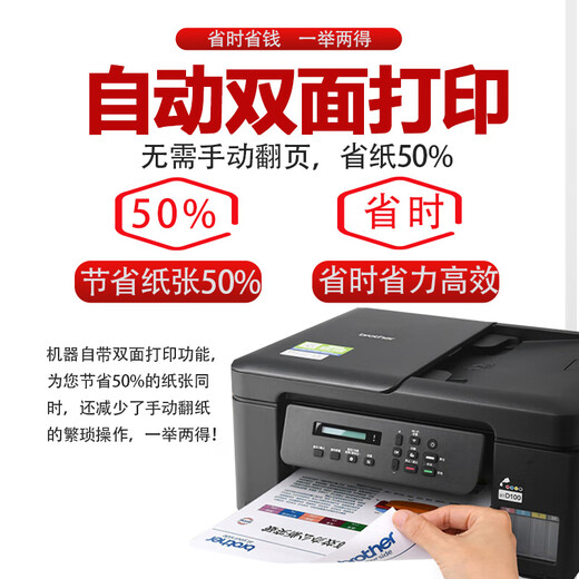 兄弟DCP-T735DW自动双面彩色墨仓打印机连供照片复印扫描手机无线远程 DCP-T735DW彩色微压电墨仓一体机