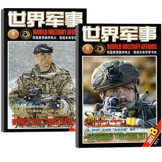 World Military Magazine Abonnement 2025 1 Jahr 24 Ausgaben einmal im Monat Umfassendes Militärjournal 80-686