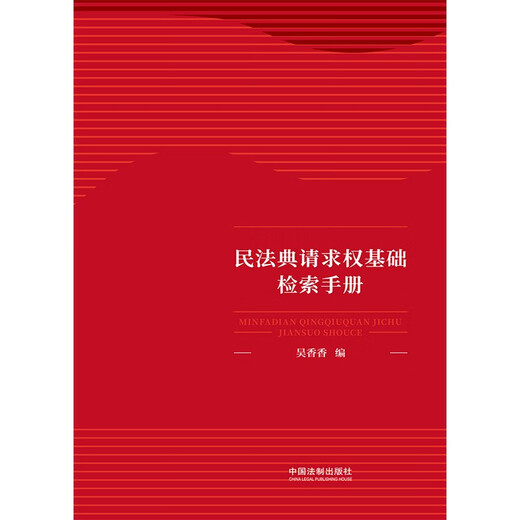 Basic search manual for civil code claims