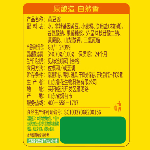 鲁花黄豆酱 728g【氨基酸态氮≥0.7g/100g 豆瓣酱】原酿酱 酱香浓郁