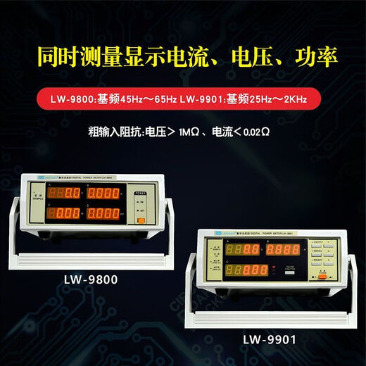 龙威9800数字功率数显参数仪9901 大功率彩屏高精度频率600V LW-9901 300V