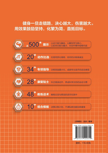 健身路线图：精准训练与无伤运动导航书