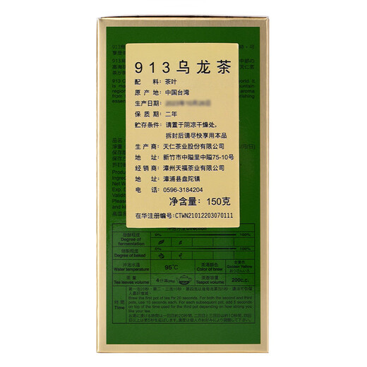 天福茗茶 台湾天仁913乌龙茶 台湾高山茶叶 150g盒装 茶叶送礼长辈