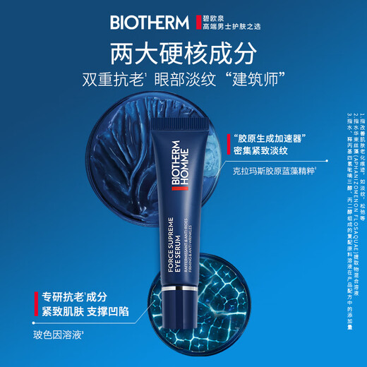 Bielou Men's Blue Diamond Firming Eye Essence 15ml Bose gives her boyfriend for birthday gift
