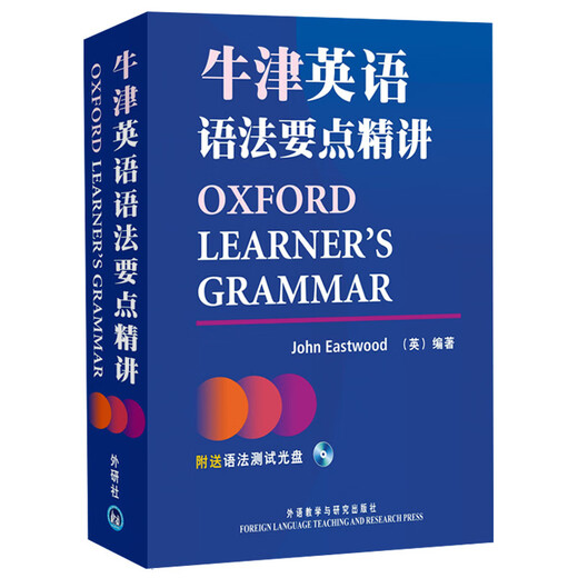 牛津英语语法要点精讲（附语法测试CD-ROM光盘1张）