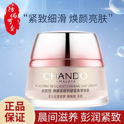 自然堂正品套装弹嫩紧致抗皱补水淡纹提亮洗面奶面霜精华眼霜生日礼物 弹嫩紧致抗皱滋养早安霜50g/瓶