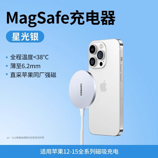 绿联magsafe适用于苹果15无线充电器iPhone14ProMax13mini12手机 适用于苹果12-14-星光银15673