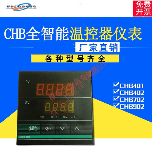 Jiangsu Huibang intelligent temperature control instrument CHB401 402 702 902 PID temperature regulator controller CHB401K relay